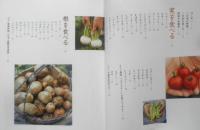 からだにおいしい野菜の便利帳　坂木利隆監修　2013年初版　高橋書店　l
