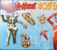 ひかりのくにテレビえほん ウルトラ兄弟VS怪獣軍団　g
