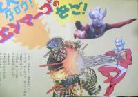 ひかりのくにテレビえほん ウルトラ兄弟VS怪獣軍団　g
