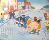 アンパンマンアニメギャラリー　アンパンマンとわくわくレース　2005年6刷　フレーベル館　g
