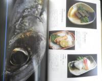 別冊専門料理　素材と日本料理 第2巻　魚介篇その2　平成10年初版　柴田書店　b
