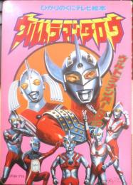 ひかりのくにテレビ絵本 ウルトラマンタロウ　ウルトラナンバー6！！　g
