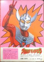 ひかりのくにテレビ絵本 ウルトラマンタロウ　ウルトラナンバー6！！　g
