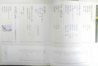 四季 日本の料理 春　1998年初版　講談社　d
