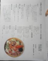 別冊専門料理・日本料理技術百科 第4巻　鍋もの　平成7年初版　柴田書店　d
