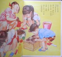 コーヨー社のトップえほん52　おともだち　光洋出版株式会社　g

