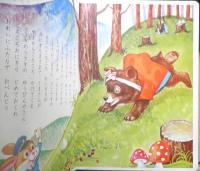 コーヨー社のトップえほん30　うさぎのゆうびんやさん　光洋出版株式会社　g
