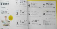 体が硬い人のための柔軟講座　講師/中野ジェームズ修一　2020年初版　NHKテキスト　g
