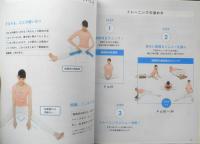 体が硬い人のための柔軟講座　講師/中野ジェームズ修一　2020年初版　NHKテキスト　g
