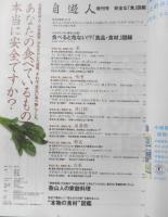 安全な「食」図鑑　自遊人2003年6月号増刊　g
