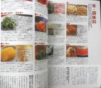 安全な「食」図鑑　自遊人2003年6月号増刊　g
