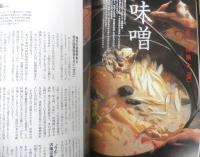 安全な「食」図鑑　自遊人2003年6月号増刊　g

