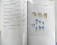 宝石の品質　諏訪恭一　1990年初版　諏訪貿易株式会社　g
