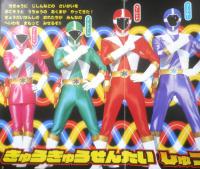 徳間テレビえほん⑬ 救急戦隊ゴーゴーファイブ①　平成11年初版　g
