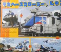 徳間テレビえほん46　特捜戦隊デカレンジャー②　平成16年初版　g
