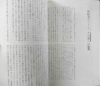 イーゼンハイムの火　麻原雄芸術論集　2007年初版　冬花社　g

