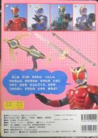 徳間テレビえほん21　仮面ライダークウガ②　平成12年初版　g