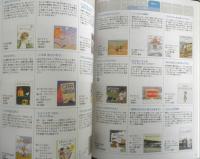 子どもと読みたい！新しい絵本1000　2001-2009年版　2013年3刷　「この本読んで！」編集部　t
