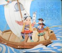 ピッコロえほん ももたろう　絵/長谷川露二　文/北村芳子　栄光社　x
