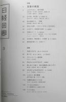 日経回廊3　2015年発行号　非売品　日本経済新聞社特別企画室　z
