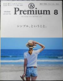 & Premium アンドプレミアム　2016年8月号　シンプル、ということ。　マガジンハウス　c
