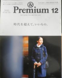 & Premium アンドプレミアム　2017年12月号　時代を超えて、いいもの。　マガジンハウス　e
