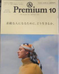 & Premium アンドプレミアム　2018年10月号　素敵な人になるために、どう生きるか。　マガジンハウス　e
