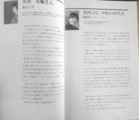 導火線のごとく 名輪裕追悼文集　2002年初版　d

