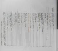 四季の味　平成6年冬No.84　正月料理・その供し方　鎌倉書房　h
