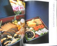四季の味　平成6年冬No.84　正月料理・その供し方　鎌倉書房　h
