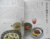 四季の味　平成元年夏No.66　中華料理の気ままな食べ方　鎌倉書房　q
