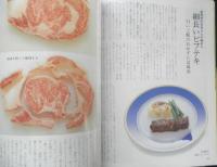 四季の味　平成2年夏No.70　国際色豊かな面白料理　鎌倉書房　q
