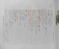 四季の味　平成2年冬No.68　餅の変った食べ方十人十色　鎌倉書房　q
