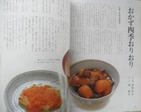 四季の味　平成2年冬No.68　餅の変った食べ方十人十色　鎌倉書房　q
