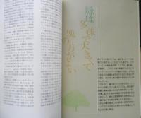 ビオトープ 緑の都市革命　自然保護財団（財）埼玉県野鳥の会編　平成2年初版　ぎょうせい　w
