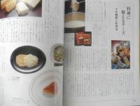 四季の味　平成5年冬No.80　お正月の味十人十色　鎌倉書房　u
