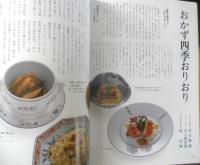 四季の味　平成4年秋No.79　夜食軽食十人十色　鎌倉書房　u
