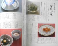 四季の味　平成4年秋No.79　夜食軽食十人十色　鎌倉書房　u
