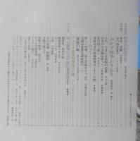 四季の味　平成元年春No.65　玉子焼き十人十色　鎌倉書房　u
