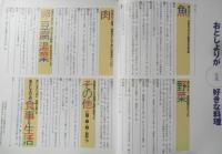 おとしよりが好きな料理　望月澄江　平成10年初版　婦人生活社　w
