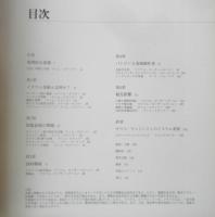 イスラム美術展 宮殿とモスクの至宝　カタログ　2005年開催　w
