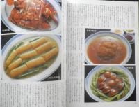 四季の味　平成2年秋No.71　散らし鮨十人十色　鎌倉書房　w
