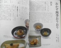 四季の味　昭和63年秋No.63　ご主人の好きな料理・食べたい料理　鎌倉書房　a
