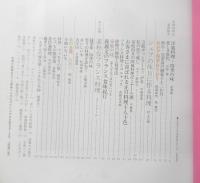 四季の味　1989年冬No.64　シェフの休日に作る料理　鎌倉書房　a
