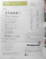 OZmagazine TRIP/オズマガジントリップ　冬の温泉旅へ　2023年1月号増刊　i
