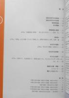昭和30年代の中野・杉並写真集　2008年初版　三冬社　i
