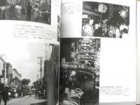 昭和30年代の中野・杉並写真集　2008年初版　三冬社　i
