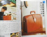 もっと！！東京の手仕事　Meets Regionalミーツ・リージョナル別冊　2011年初版　i
