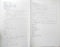 陶磁器の装飾技法　平成8年初版　セラテクノ土岐　v
