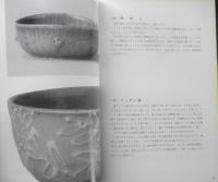陶磁器の装飾技法　平成8年初版　セラテクノ土岐　v

